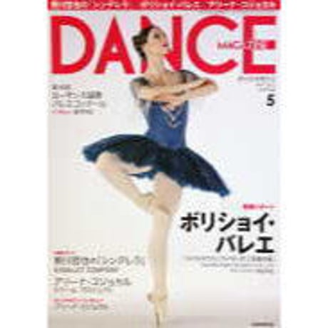 ダンスマガジン　2012年5月号