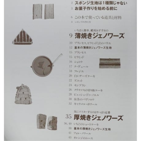 スポンジケーキさえ上手に焼ければ 河田昌子 / 文化出版局