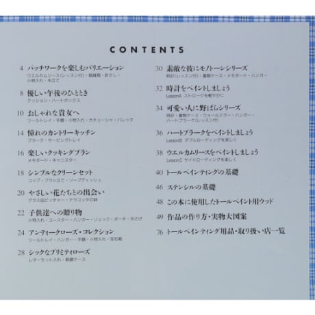 トールペインティングの贈り物 / 高橋久美子 / 日本ヴォーグ社