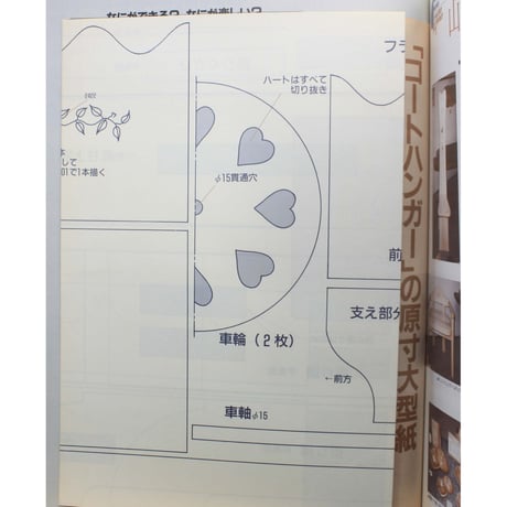 ウッディハンズ  No.1 / 手づくりの基本から応用までの木工事典 / パッチワーク通信社