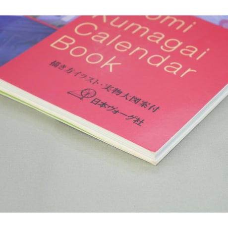 くまがいなおみのトールペイント カレンダーブック / 日本ヴォーグ社