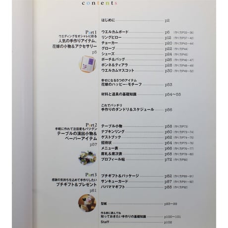 ウエディング手作りアイテムつくっちゃお！2 / ゼクシィ編集部・編 / メディアファクトリー