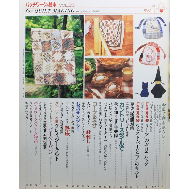 パッチワークの絵本 Vol.25 / パッチワーク通信社 | IWブックス