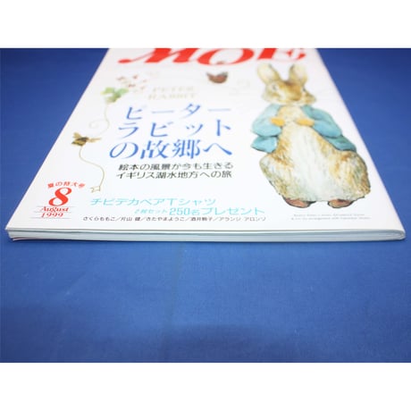 MOE モエ / 1999年8月号 / 白泉社