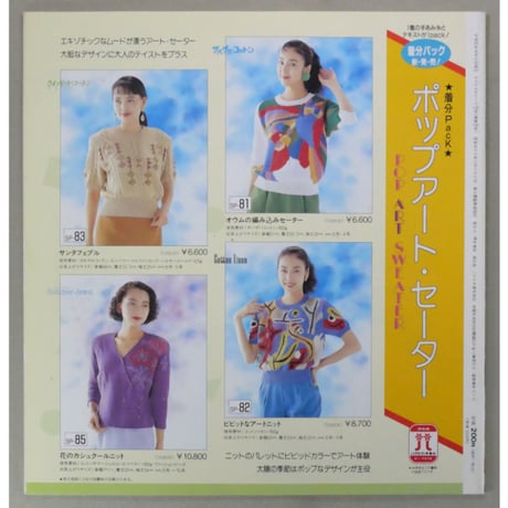 アイアムオリーブ 145号 / 1992年/平成4年5月 ハマナカ