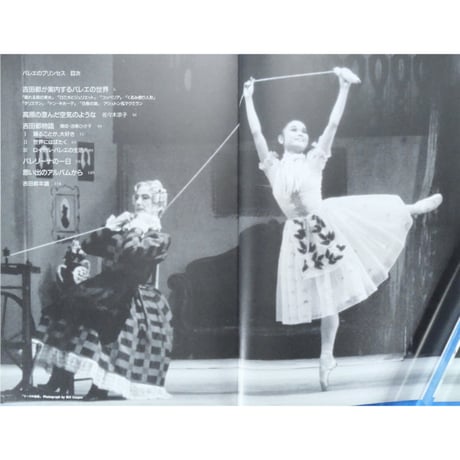 バレエのプリンセス 吉田都の世界 / ダンスマガジン編 / 新書館