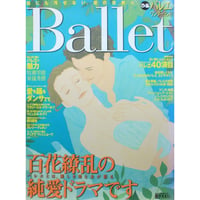 バレエワンダーランド / 誰にも汚せない、愛の世界へ / ぴあ