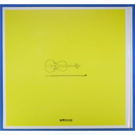 ドレミファブック 19 / 20cmLPレコード付 / 昭和45年(1970年) 世界文化社