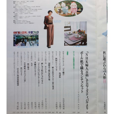 NHK婦人百科 平成2年 / 1990年9月号