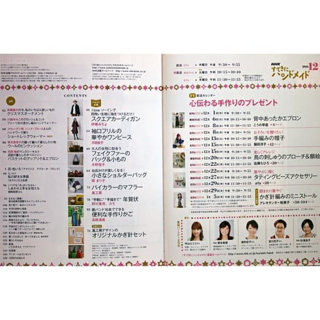 NHKすてきにハンドメイド　2016年12月号
