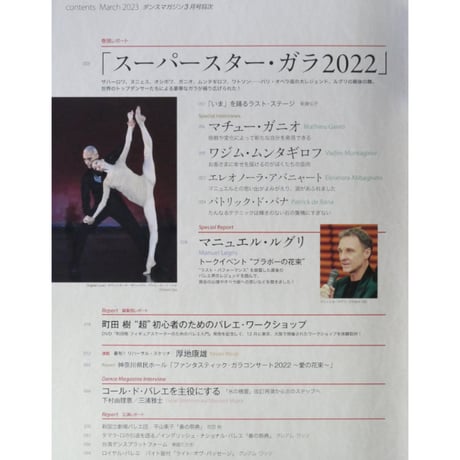ダンスマガジン 2023年3月号