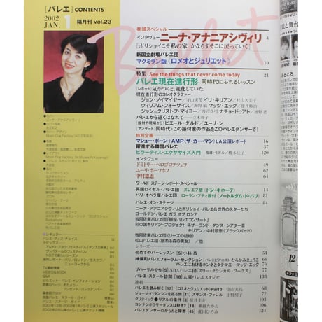 Ballet バレエ  vol.23 2002年1月号 隔月刊 音楽之友社