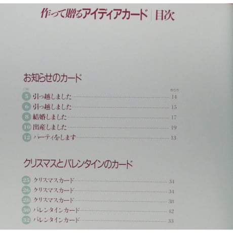 作って贈るアイディアカード 森島紘一 / 文化出版局