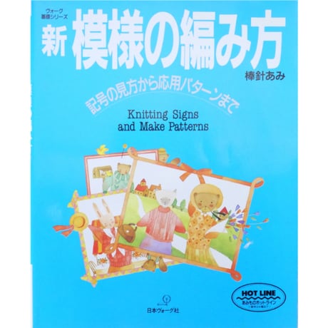 CATEGORY 編物・日本ヴォーグ社 | IWブックス