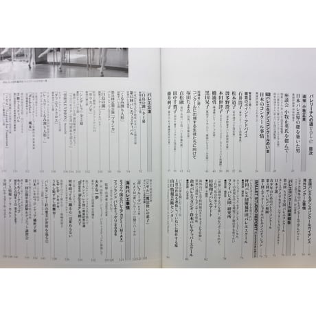 バレリーナへの道 vol.67 文園社
