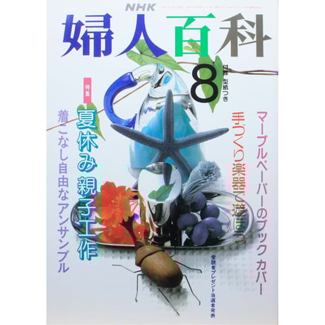 婦人百科 9月号 NHK NHK婦人百科 9月号 - メルカリ