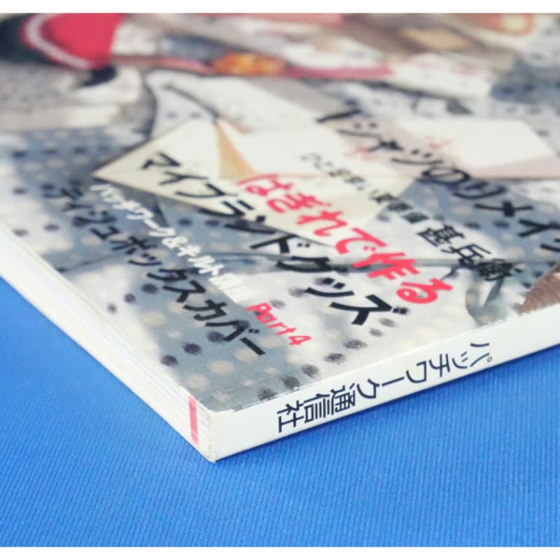 Handmade ぬーの No.24 / パッチワーク通信社 | IWブックス