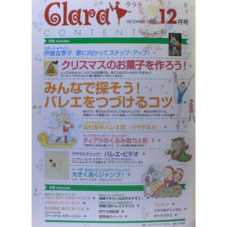 クララ Clara 2003年12月号
