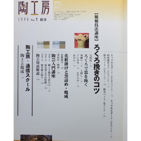 陶工房 No.1 / 誠文堂新光社