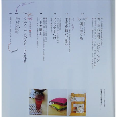 おしゃれ時間。07 / 主婦と生活社