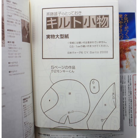 斉藤瑤子のとっておきキルト小物 / 日本ヴォーグ社
