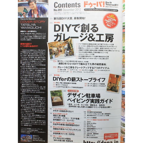 ドゥーパ No.091 / 2012.December / Gakken