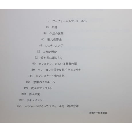 ベジャールによるベジャール / 新書館