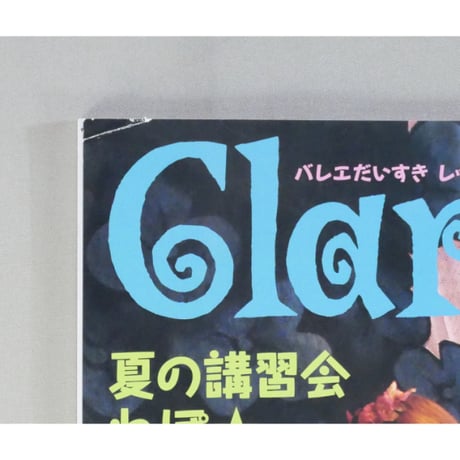 クララ Clara 2011年10月号