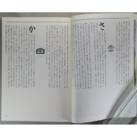 季刊銀花 第五十四号 夏 昭和58年/1983年54号 文化出版局