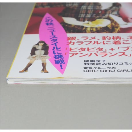 CUTIE キューティ 1994年10月号 / 宝島社