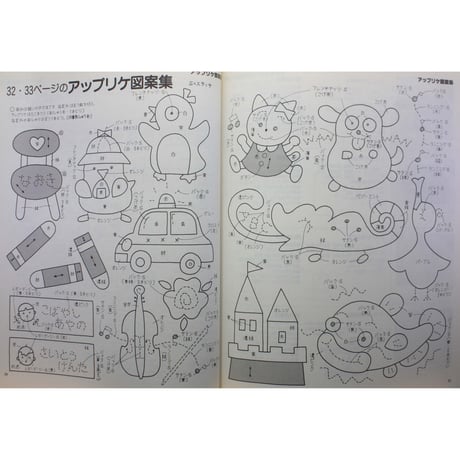 ママの手作り 通園通学小物123てん / ブティック社 レディブティックシリーズno.993