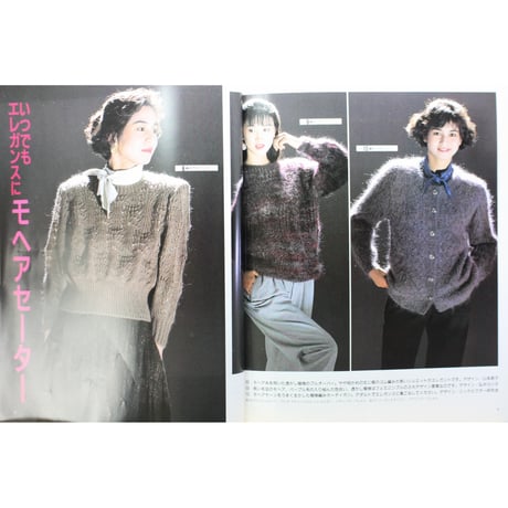 人気の手あみSelect50 / レディブティックシリーズno.269 / 昭和62年 / ブティック社
