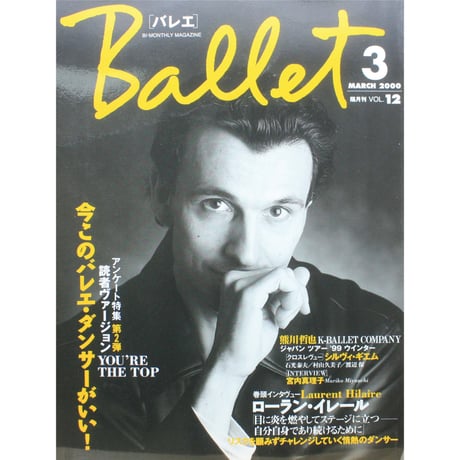 Ballet バレエ  vol.12 2000年3月号 隔月刊 音楽之友社