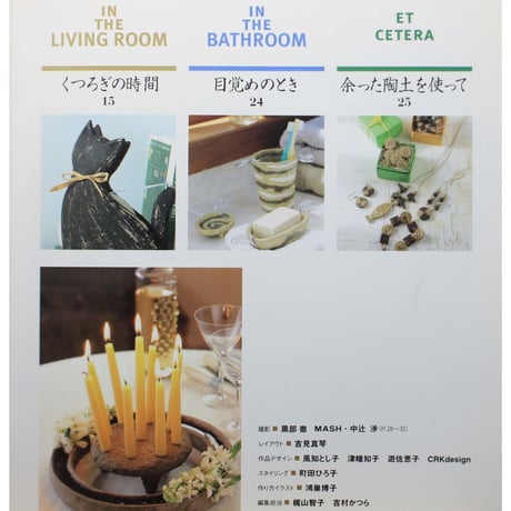 ナチュラルな暮らしを彩るオーブン陶芸 / 雄鶏社