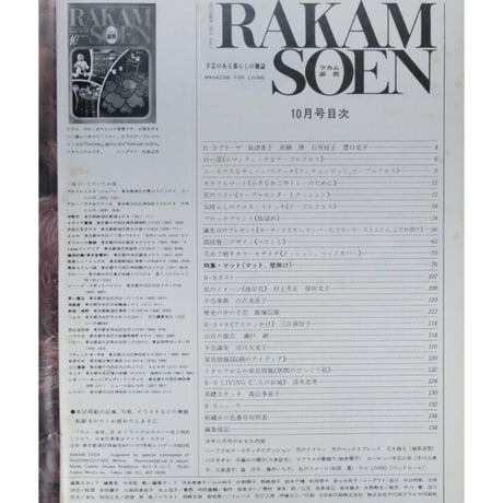 ラカム装苑 RAKAM SOEN 1971年10月号 / 文化出版局