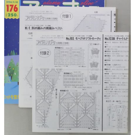 アイアムオリーブ 176号 / 1994年/平成6年11月 ハマナカ