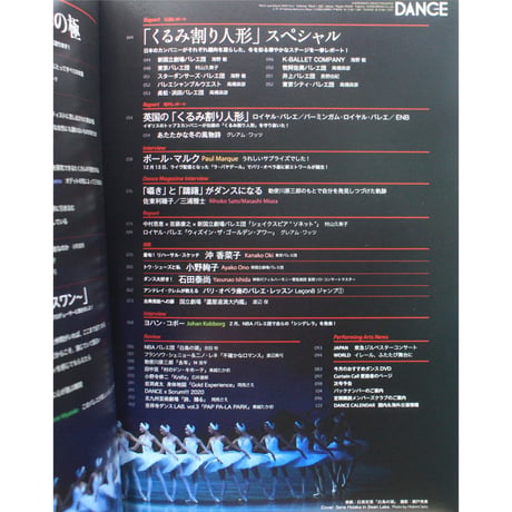 ダンスマガジン　2021年3月号