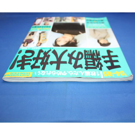 手編み大好き！'04-'05 AUTUMN & WINTER / 実業之日本社