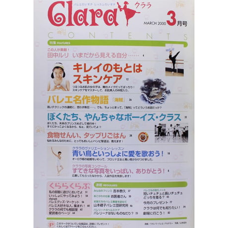 クララ Clara 2000年3月号