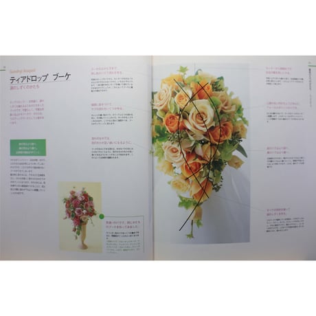 ブーケ基礎レッスン / ワイヤリングで花・色・形、自由自在 / 渡辺俊治 / 高橋書店