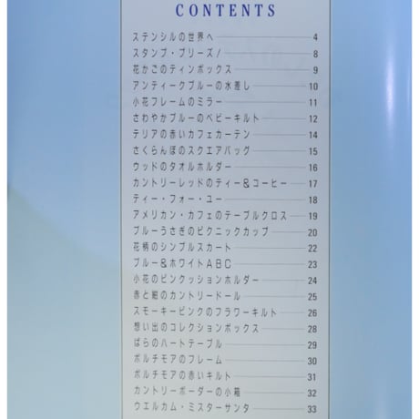 奈部昌子のわたしのステンシルブック ナチュラルカントリースタイル / 日本ヴォーグ社