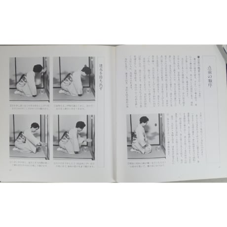 大日本茶道学会 中伝 台天目 田中仙翁 / 茶道之研究社