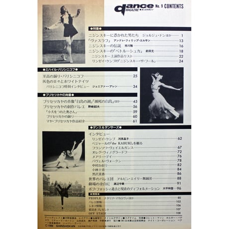 ダンスマガジン 9号 (1986年)