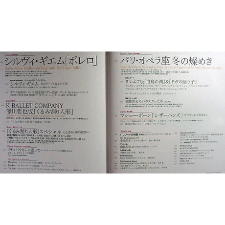 ダンスマガジン　2006年3月号
