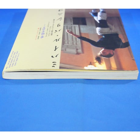 ミハイル・バリシニコフ 愛と喝采の日々 / 芳賀書店