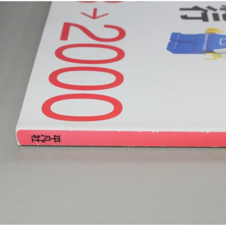 太陽 2000年12月号 No.482 / 平凡社
