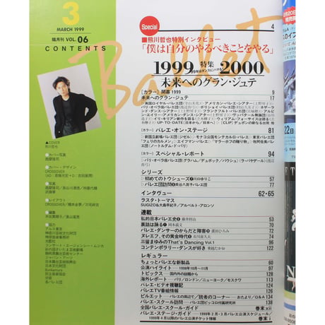 Ballet バレエ  vol.06 1999年3月号 隔月刊 音楽之友社