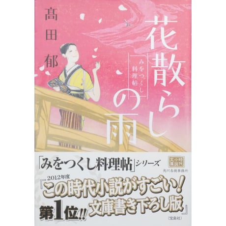 みをつくし料理帖 全10巻＋特別巻花だより＋みをつくし献立帖 12冊セット / 高田郁 ハルキ文庫