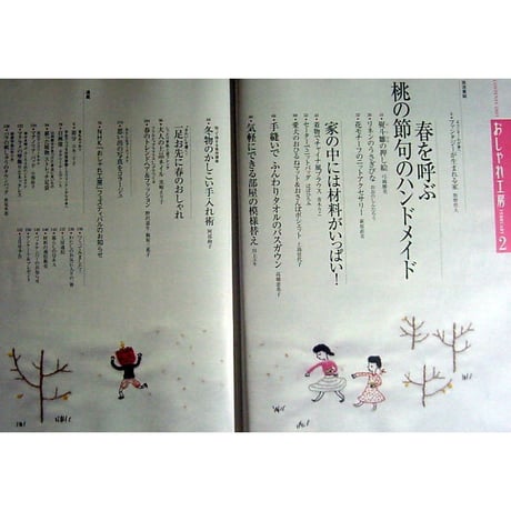 NHKおしゃれ工房　2007年2月号