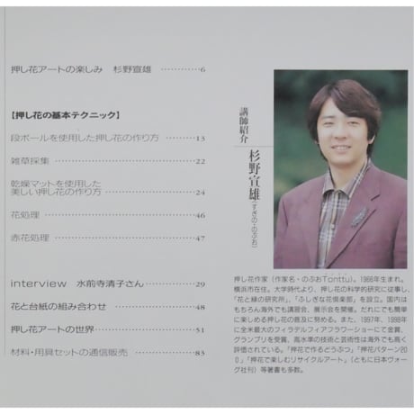 花を2倍楽しむ押し花アート / NHK趣味悠々 / 日本放送出版協会